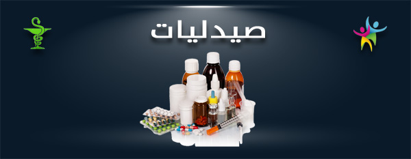 صيدليات